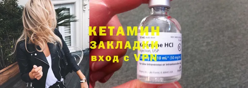 КЕТАМИН ketamine  закладка  Гороховец 